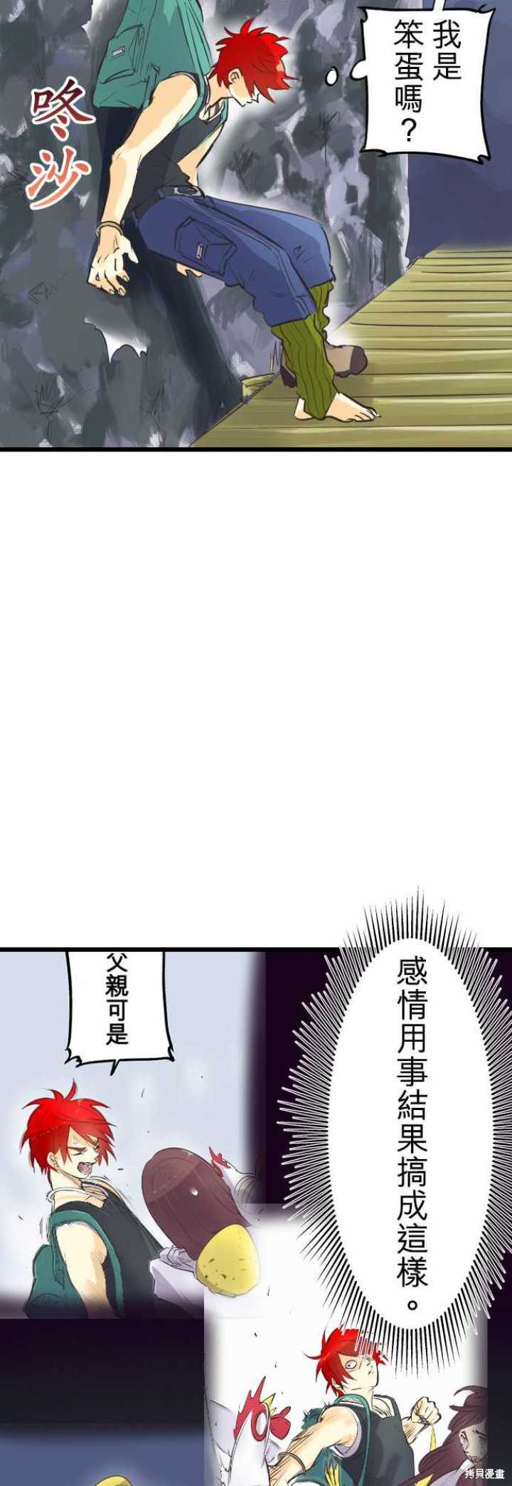 剑之王国 第67话 第2页