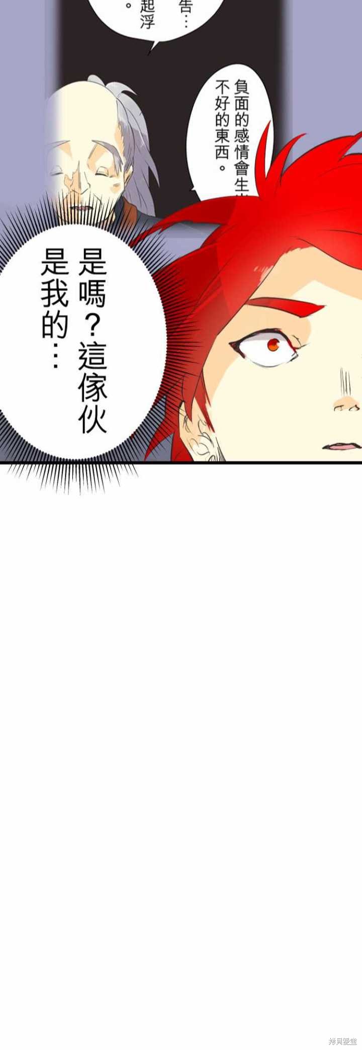 剑之王国 第67话 第25页