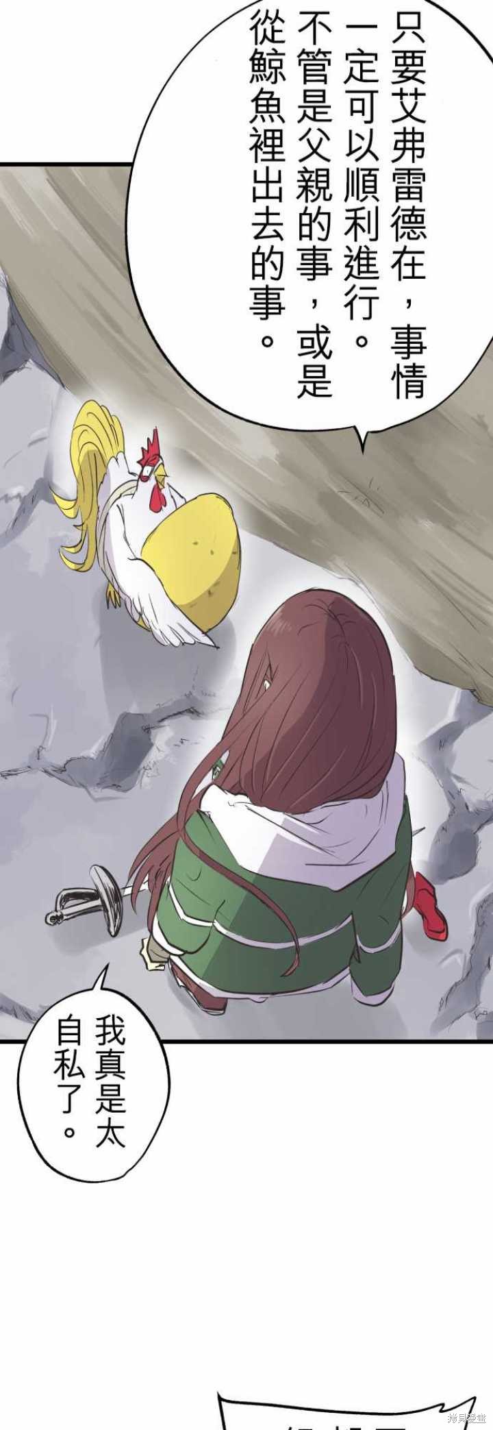 剑之王国 第67话 第28页