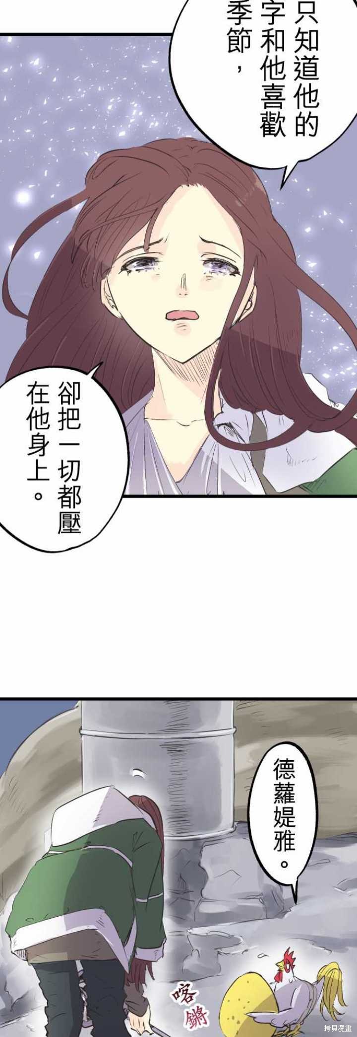 剑之王国 第67话 第30页