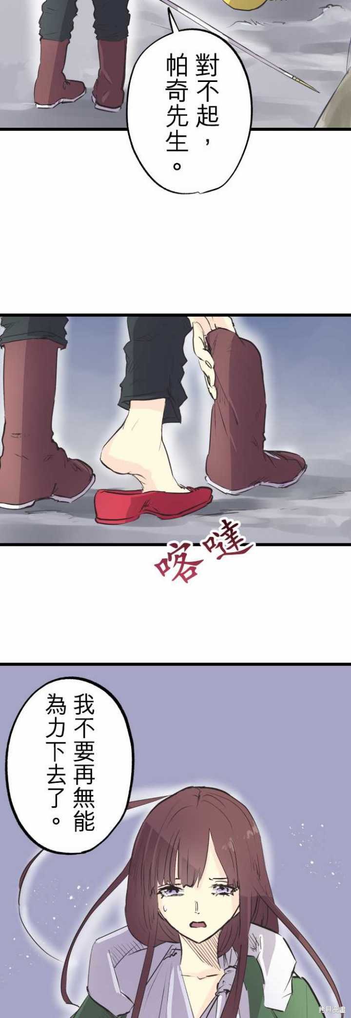 剑之王国 第67话 第31页