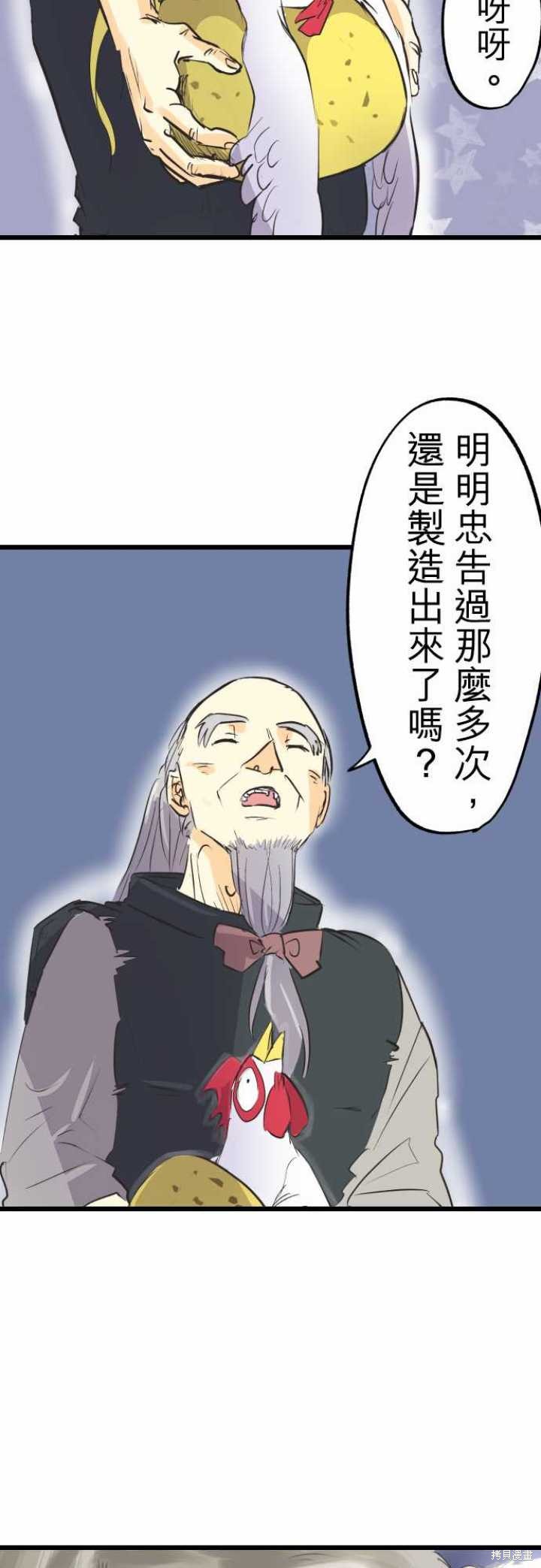 剑之王国 第67话 第34页