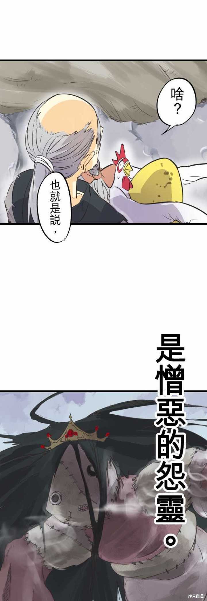剑之王国 第67话 第37页