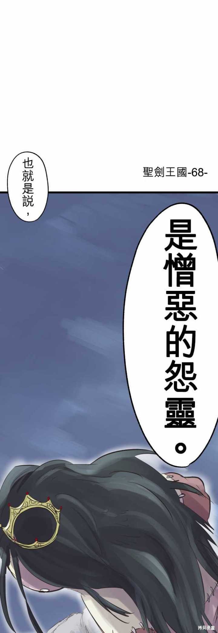 剑之王国 第68话 第1页
