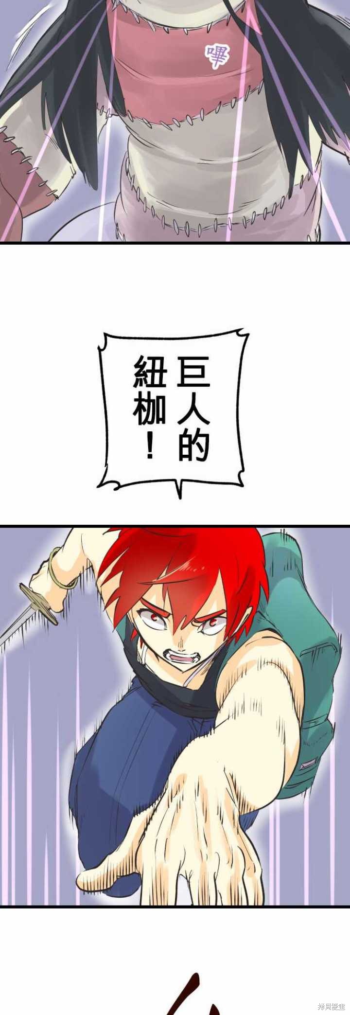 剑之王国 第68话 第13页