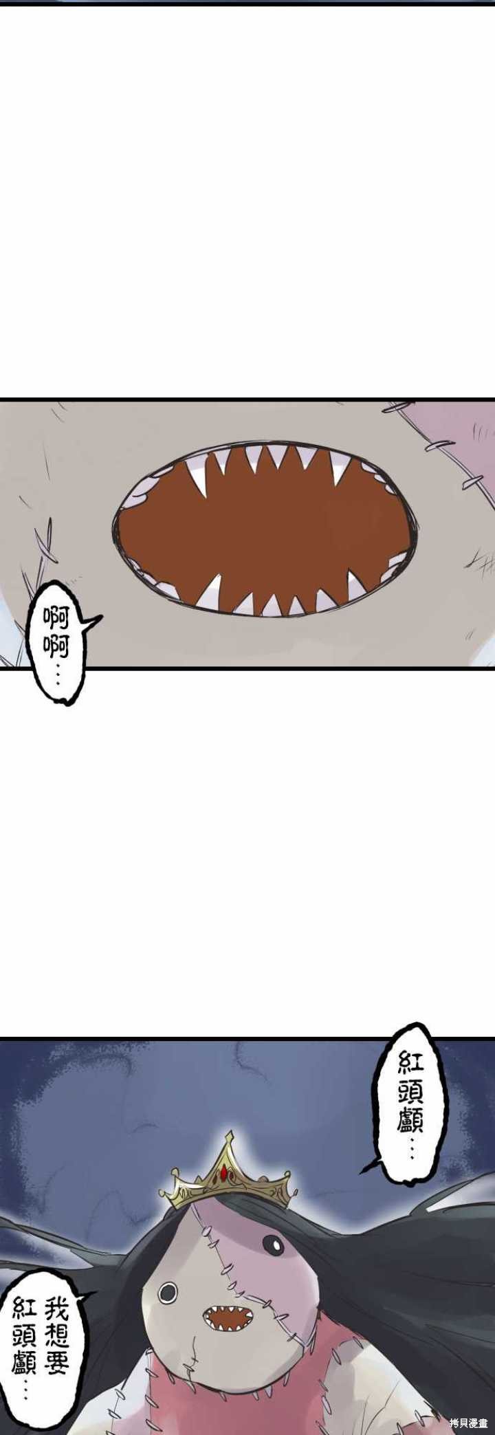 剑之王国 第68话 第4页