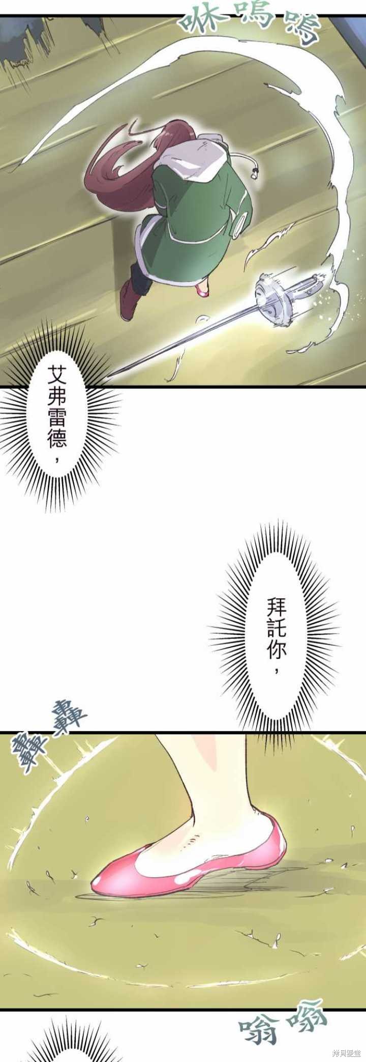剑之王国 第69话 第25页