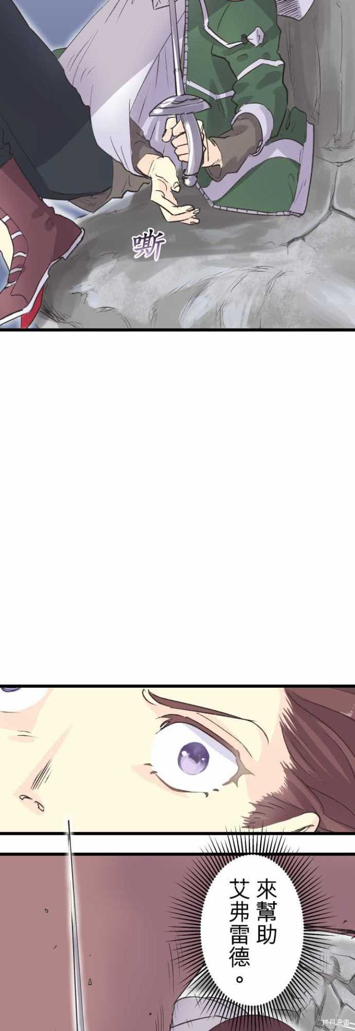 剑之王国 第69话 第8页