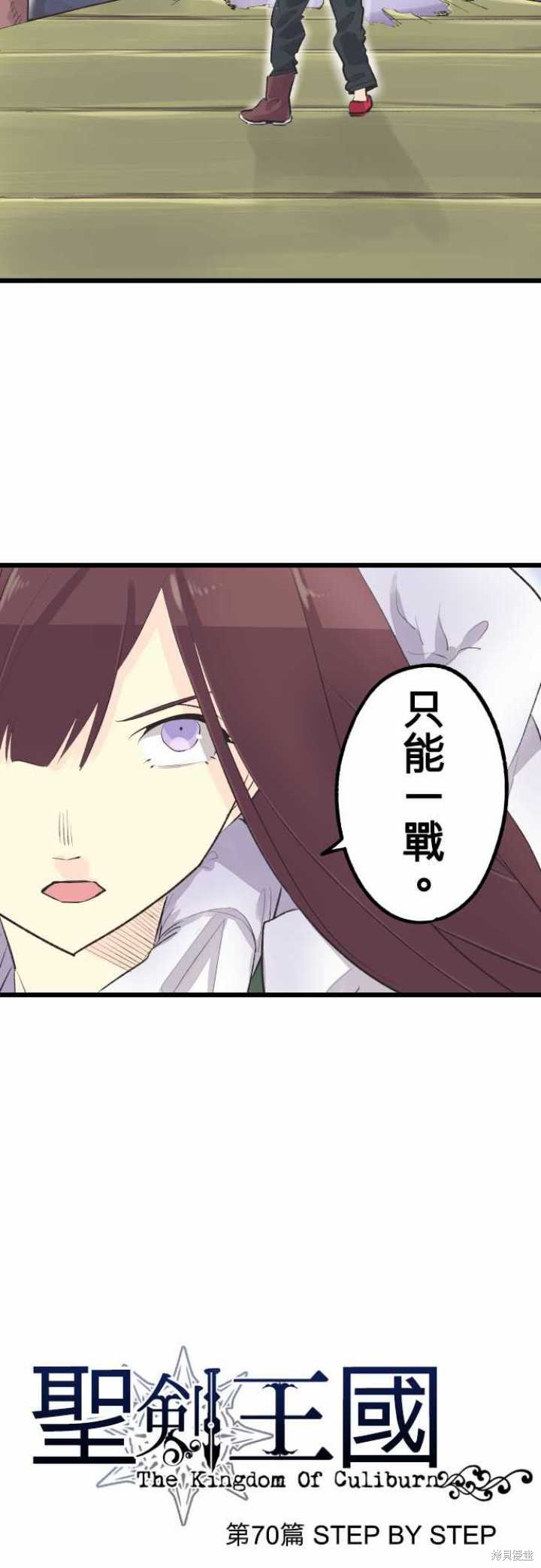 剑之王国 第70话 第3页