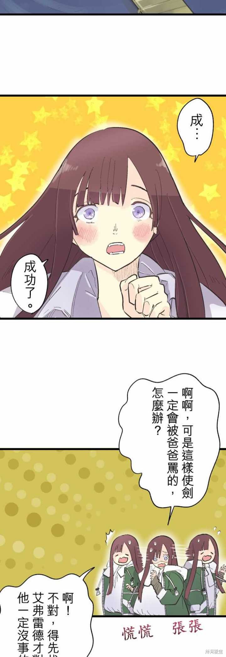 剑之王国 第70话 第21页