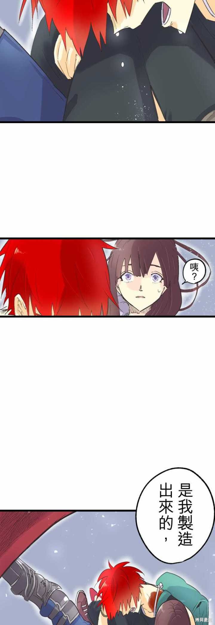 剑之王国 第72话 第29页