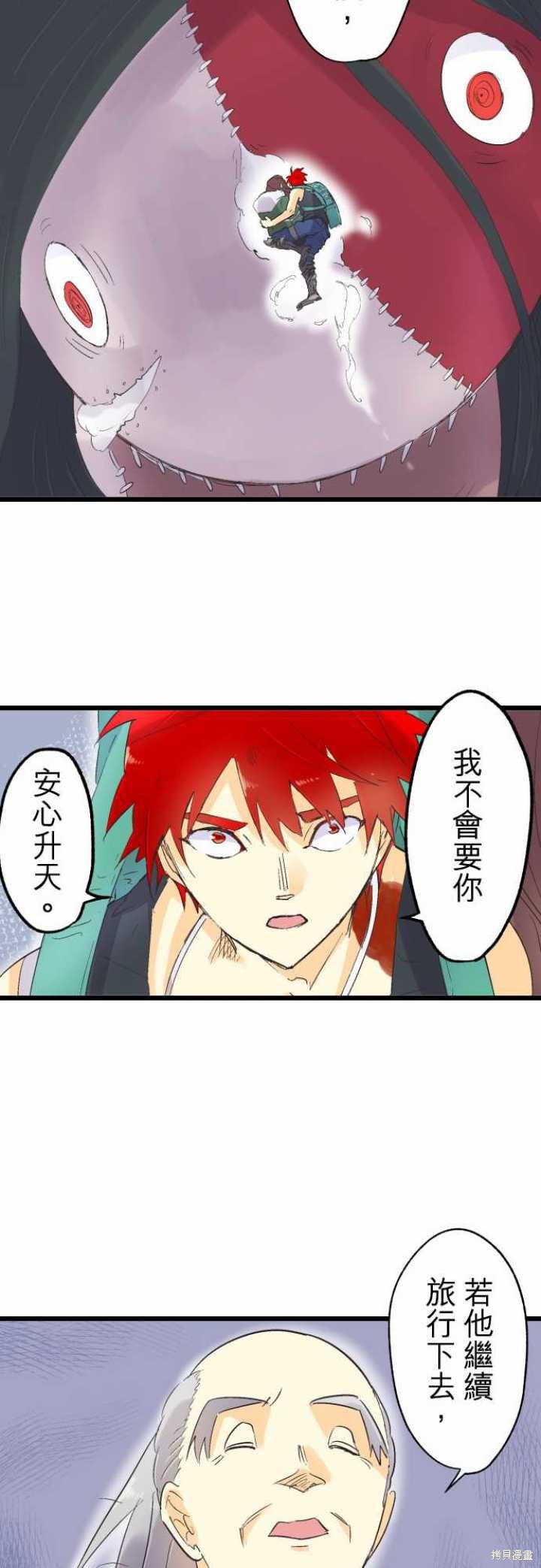 剑之王国 第72话 第33页