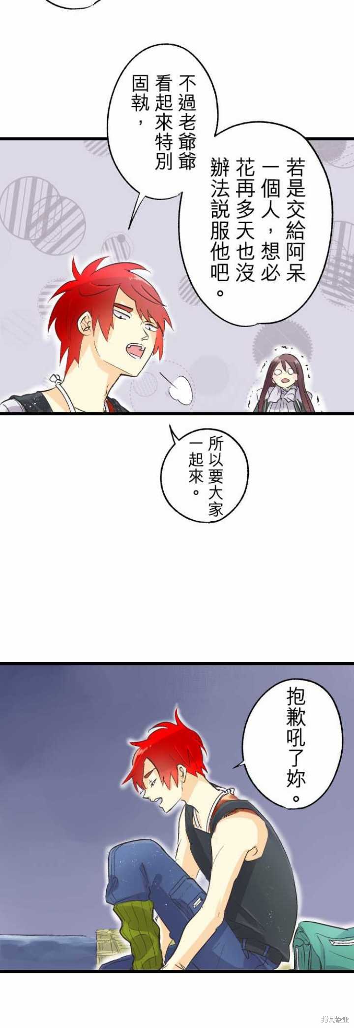 剑之王国 第73话 第15页
