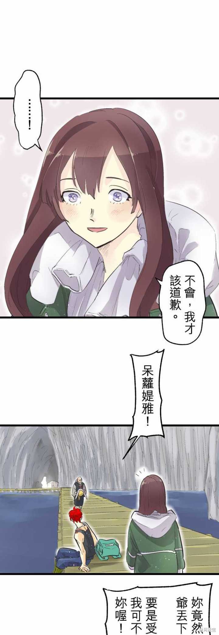 剑之王国 第73话 第16页