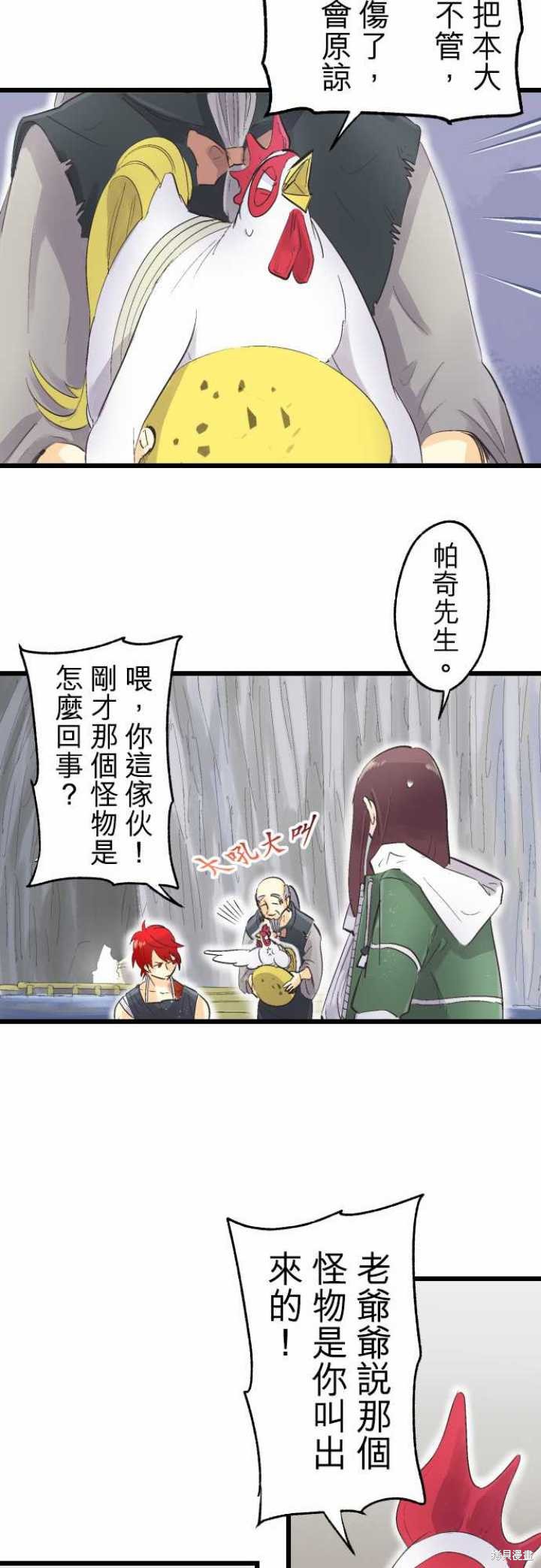 剑之王国 第73话 第17页