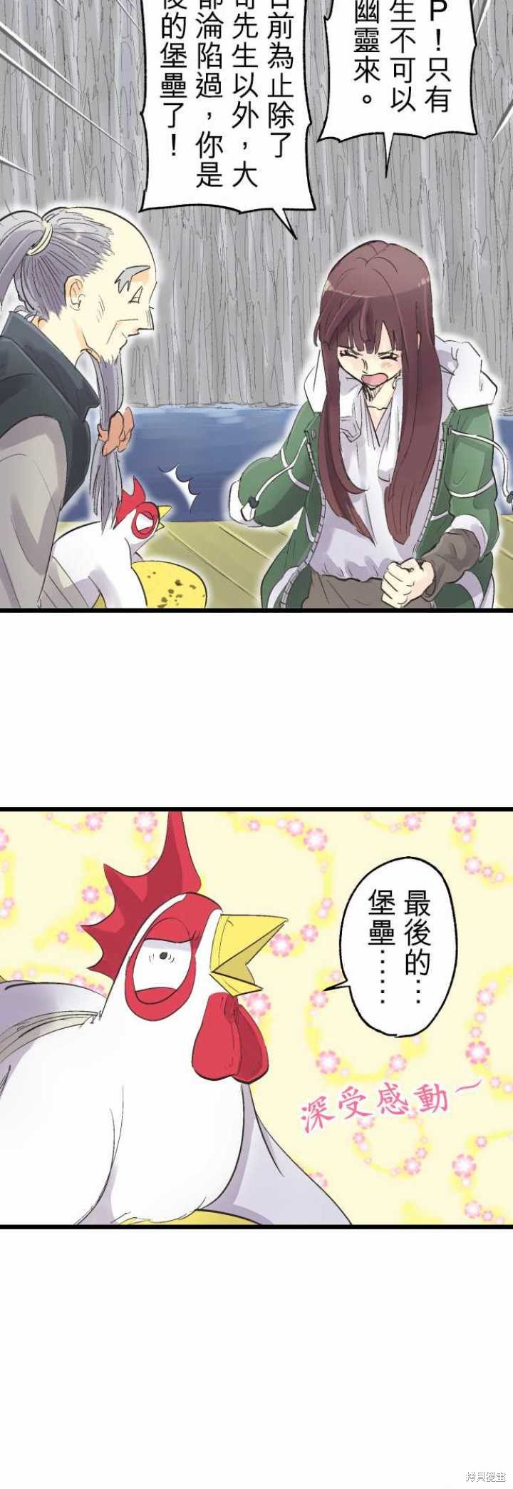 剑之王国 第73话 第20页