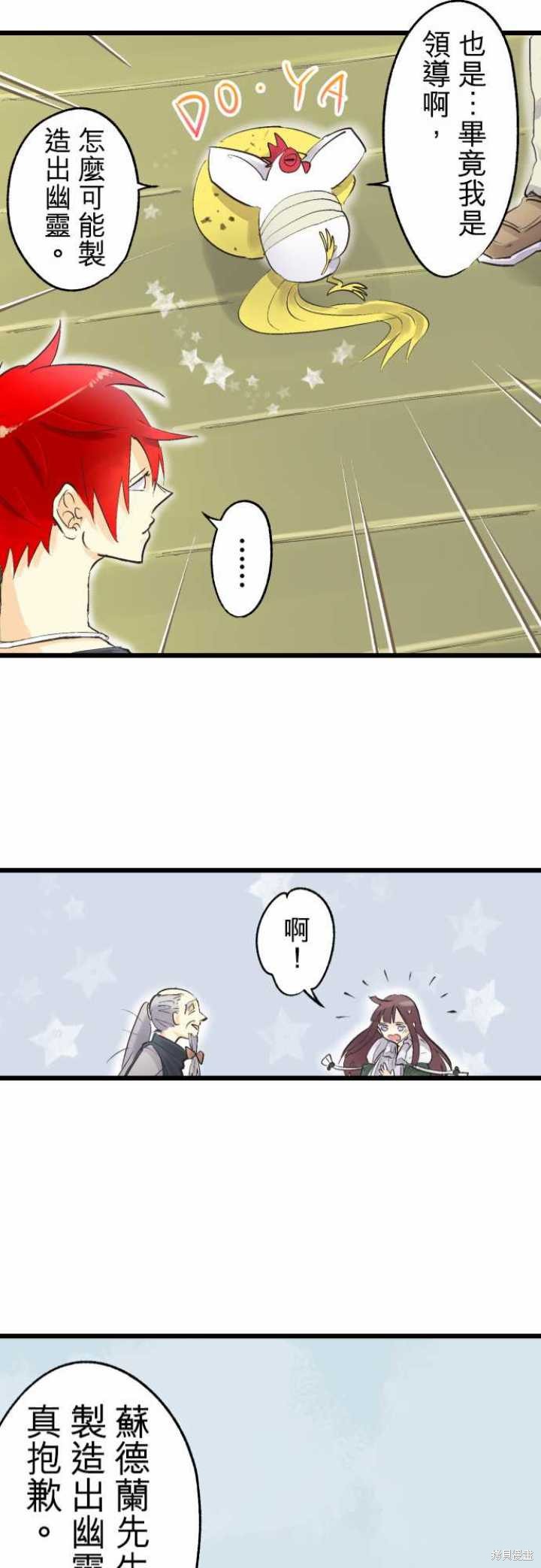 剑之王国 第73话 第21页