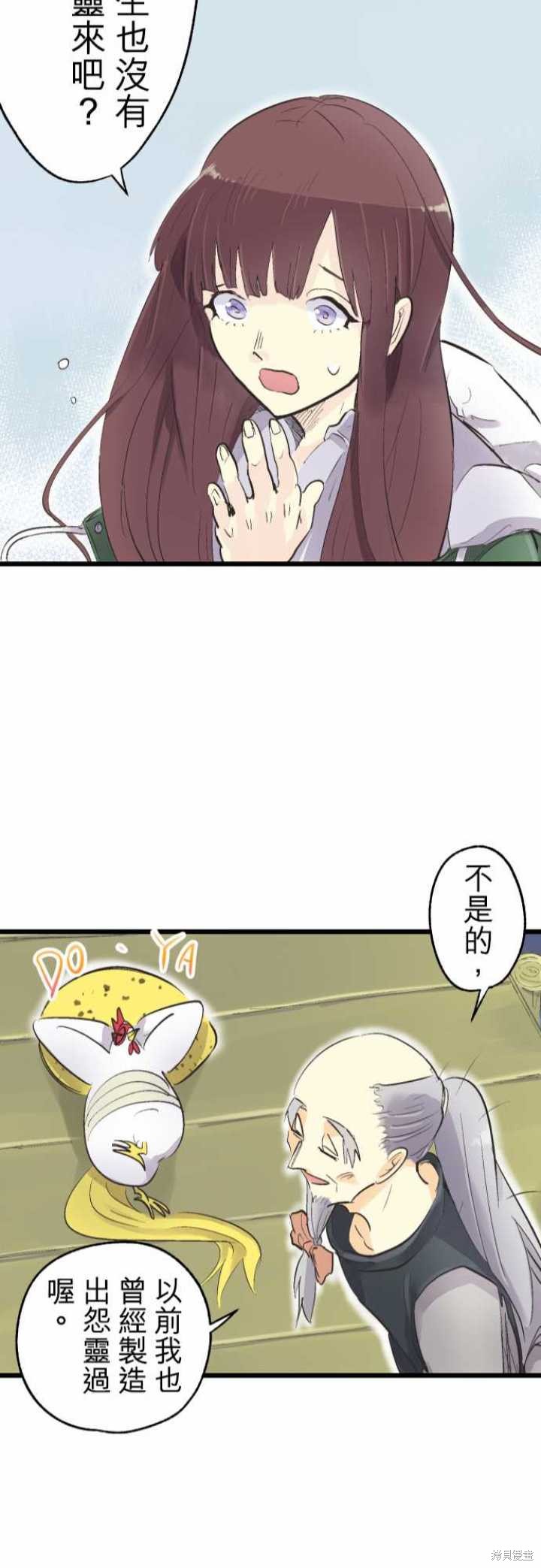 剑之王国 第73话 第22页