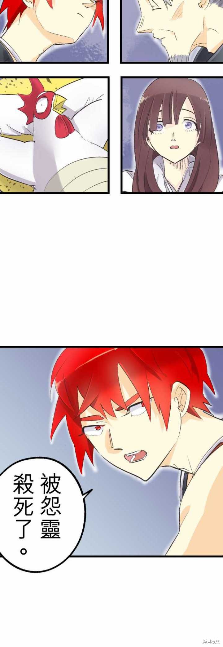 剑之王国 第73话 第25页