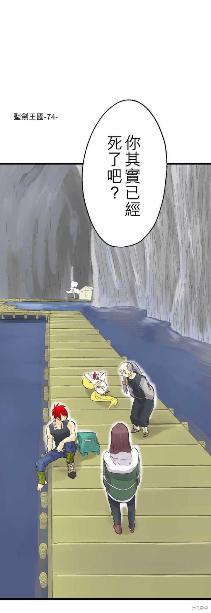 剑之王国 第74话 第1页