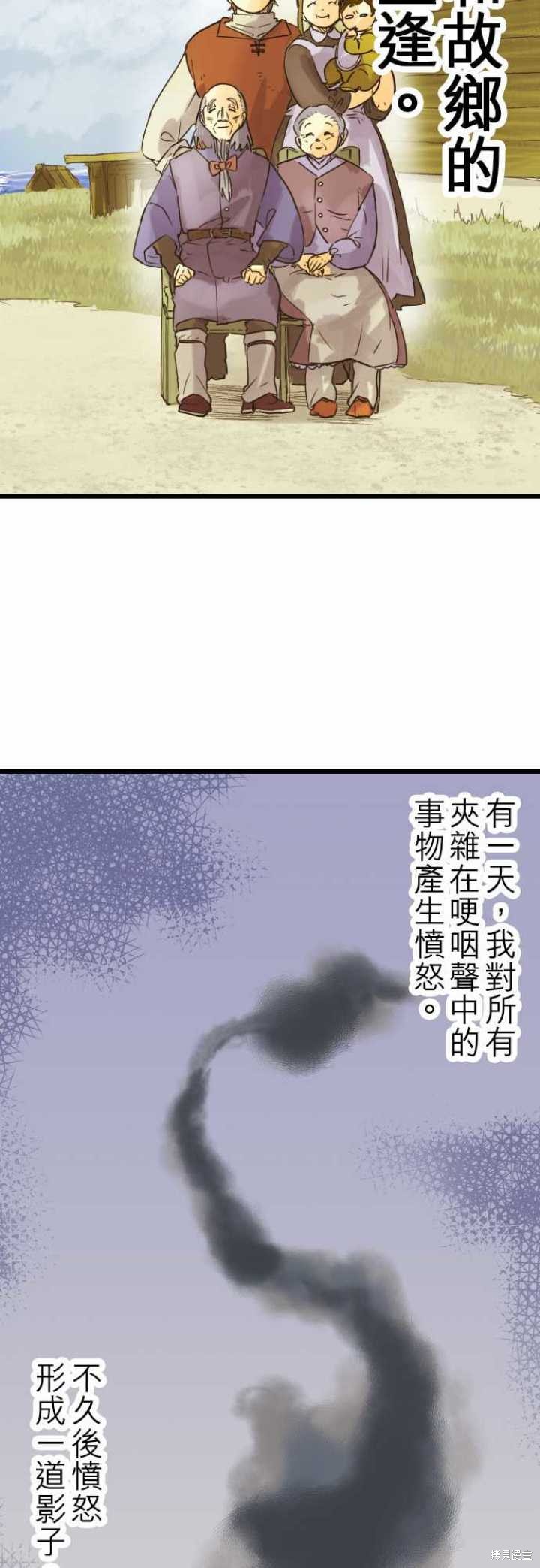 剑之王国 第74话 第19页