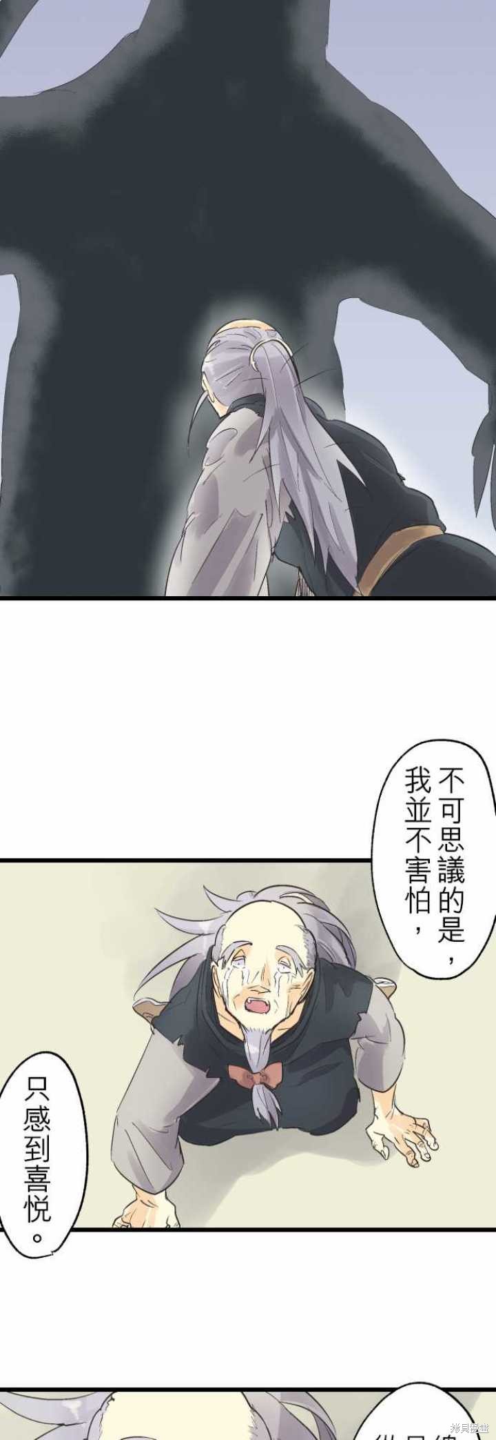 剑之王国 第74话 第21页