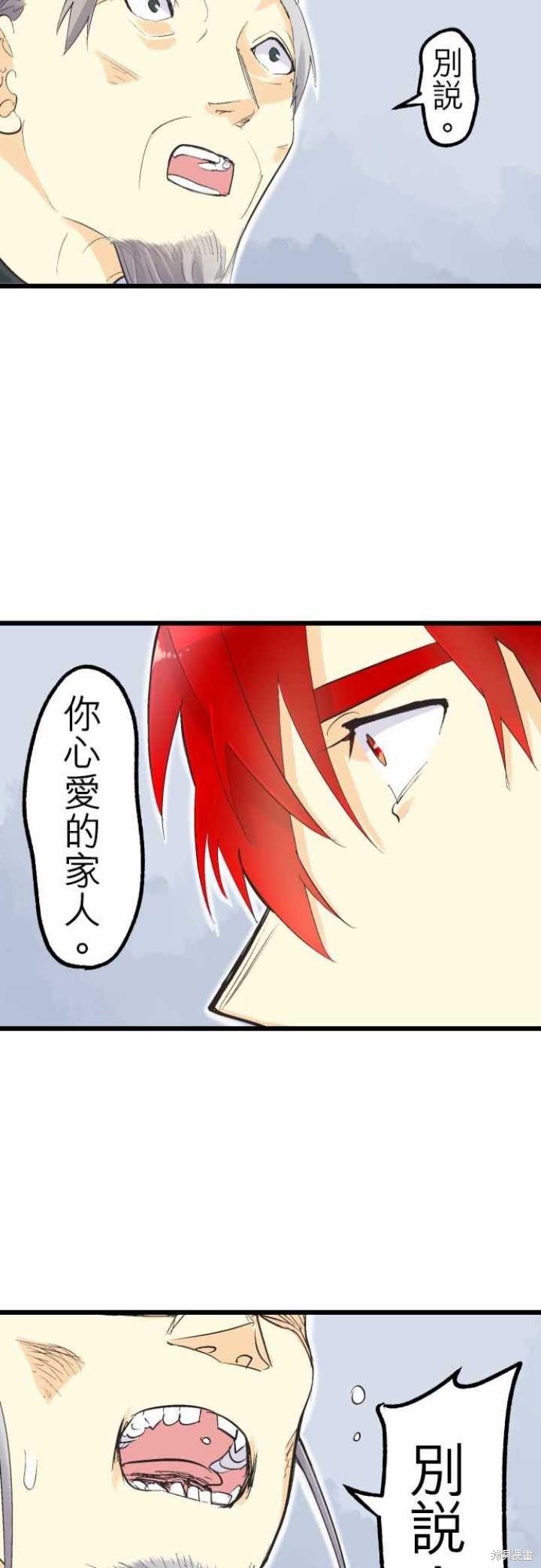 剑之王国 第74话 第28页