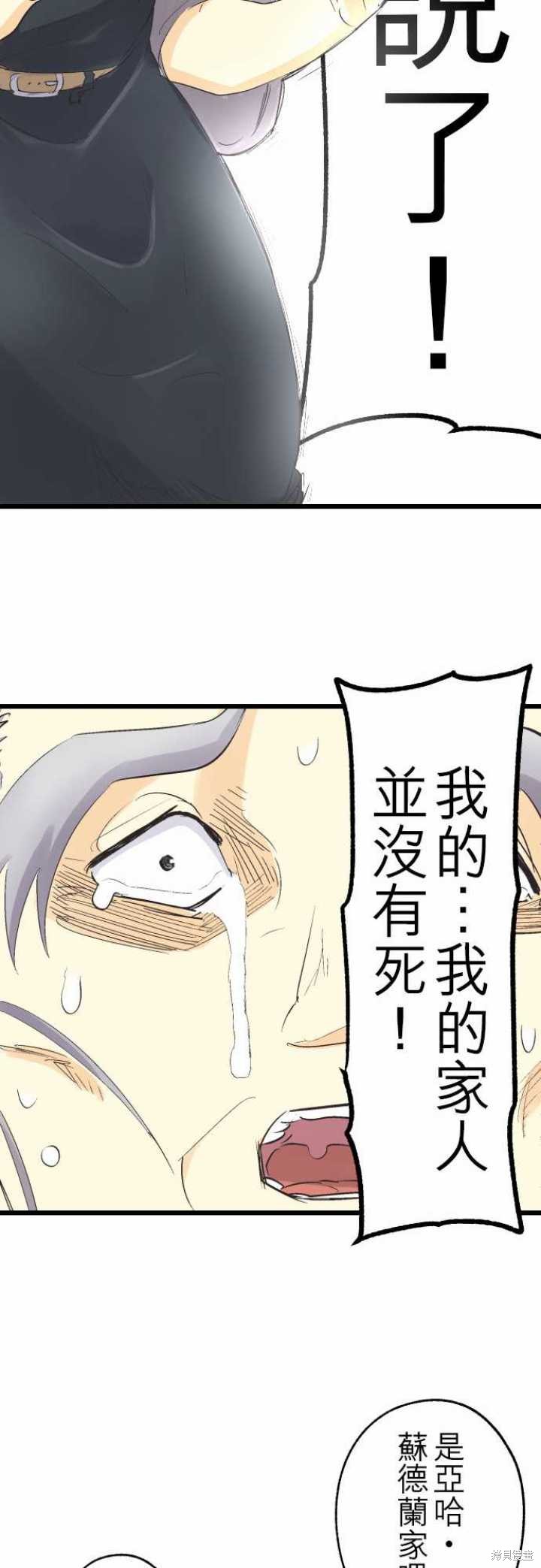 剑之王国 第74话 第31页