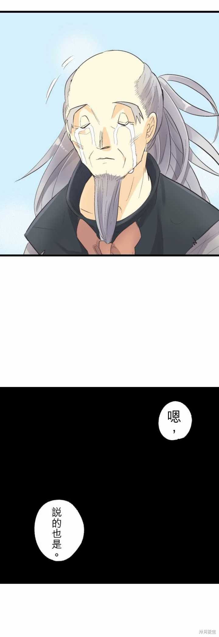剑之王国 第74话 第37页