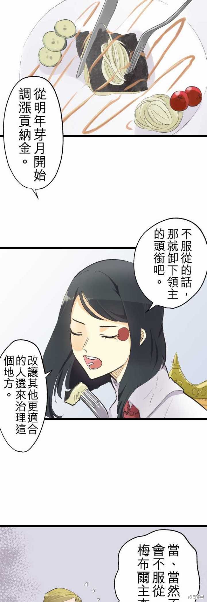 剑之王国 第75话 第13页