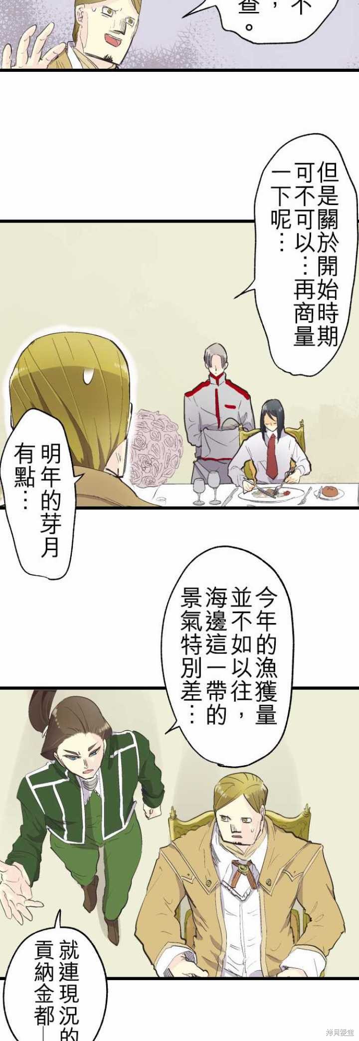 剑之王国 第75话 第14页