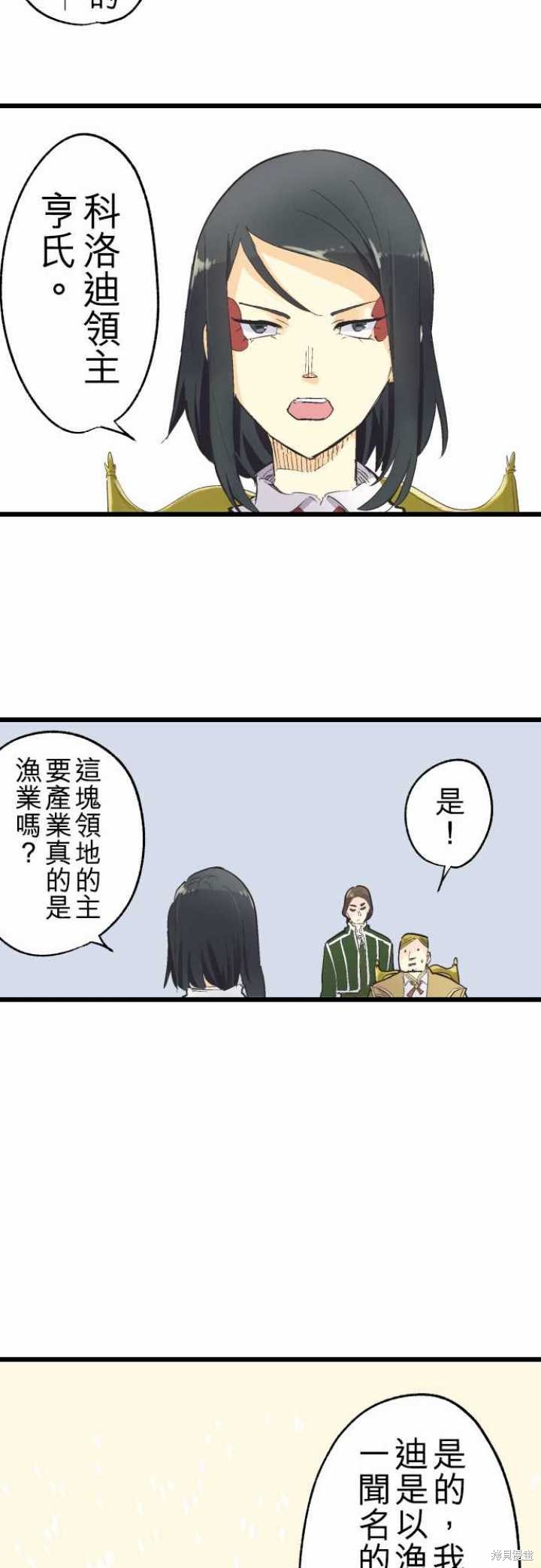 剑之王国 第75话 第15页