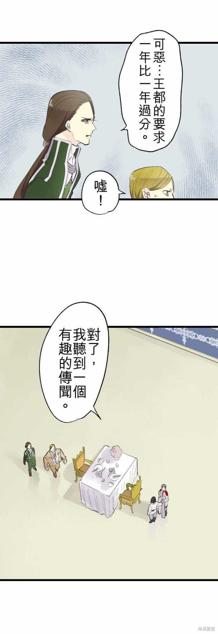 剑之王国 第75话 第19页