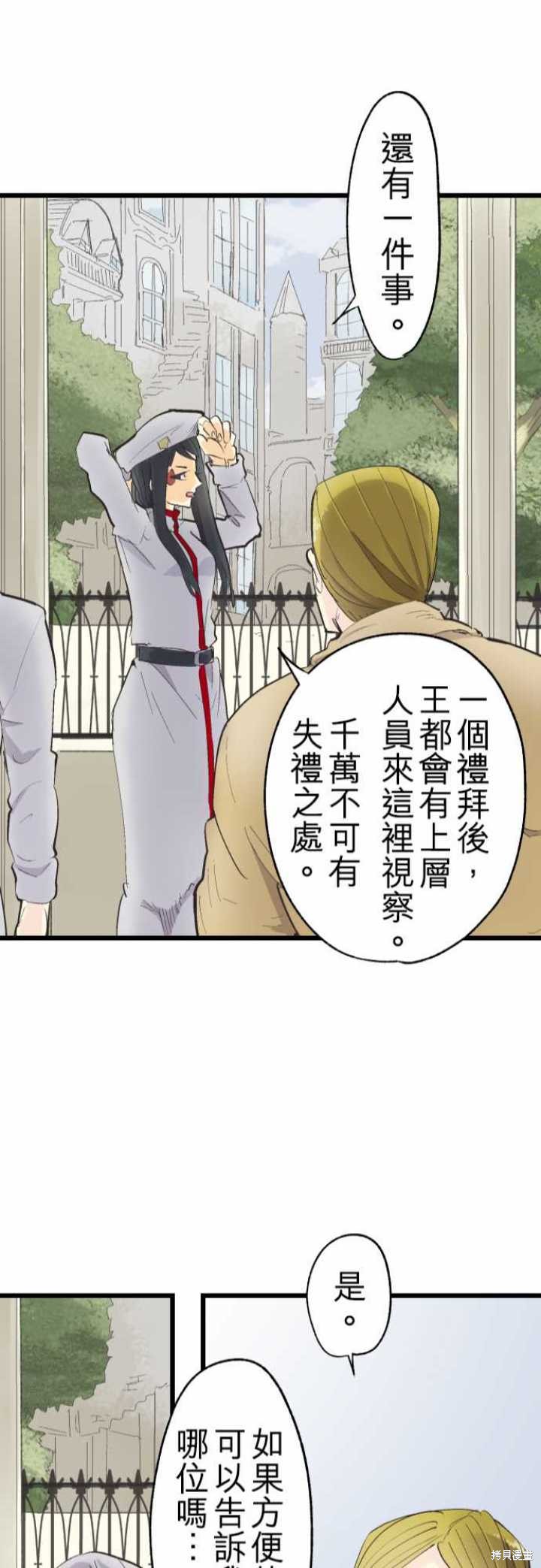 剑之王国 第75话 第22页