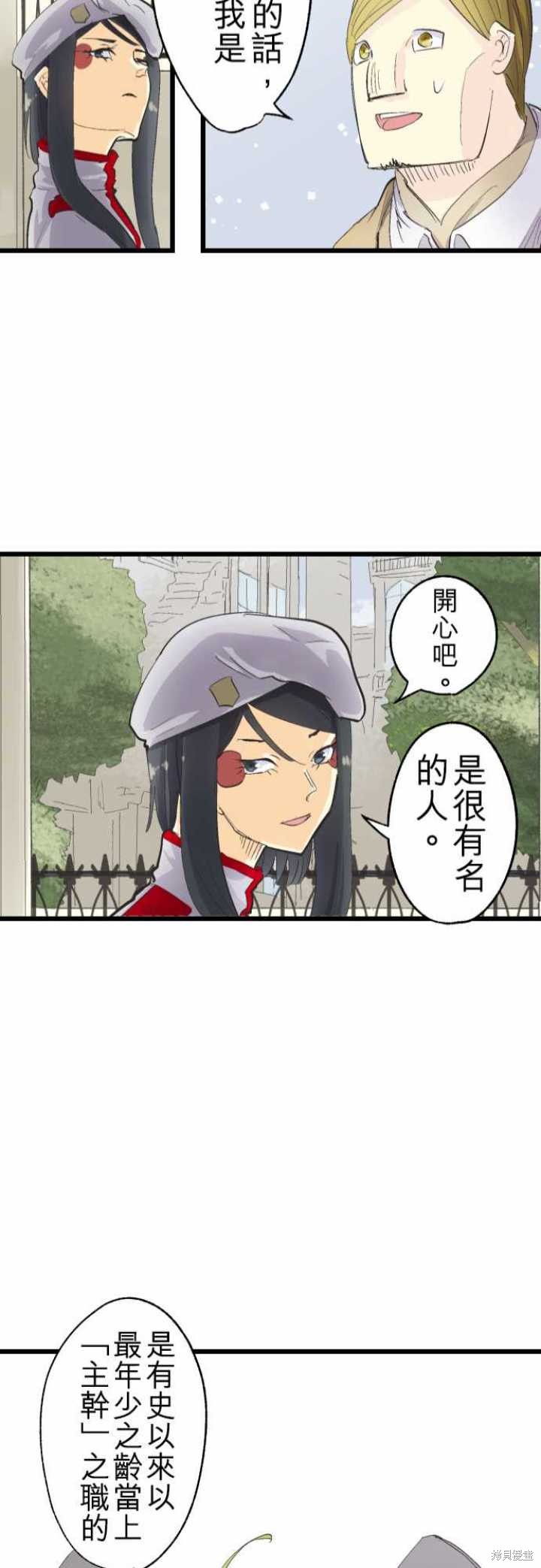 剑之王国 第75话 第23页