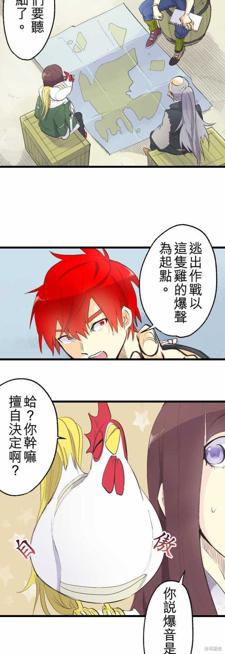 剑之王国 第76话 第16页