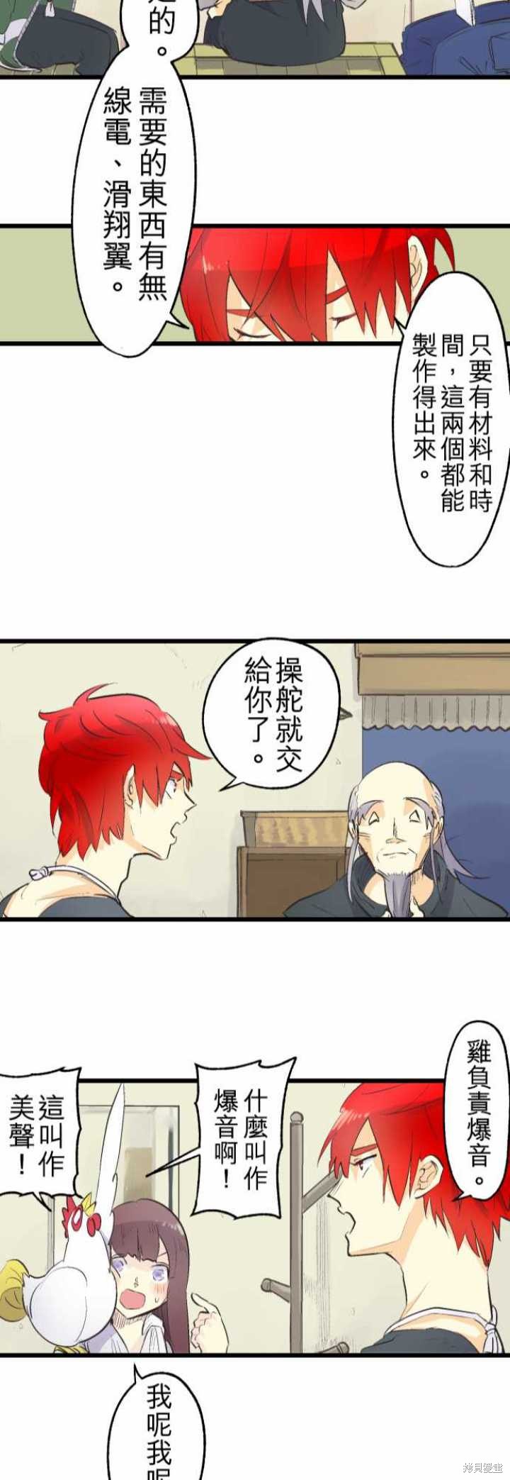 剑之王国 第76话 第25页