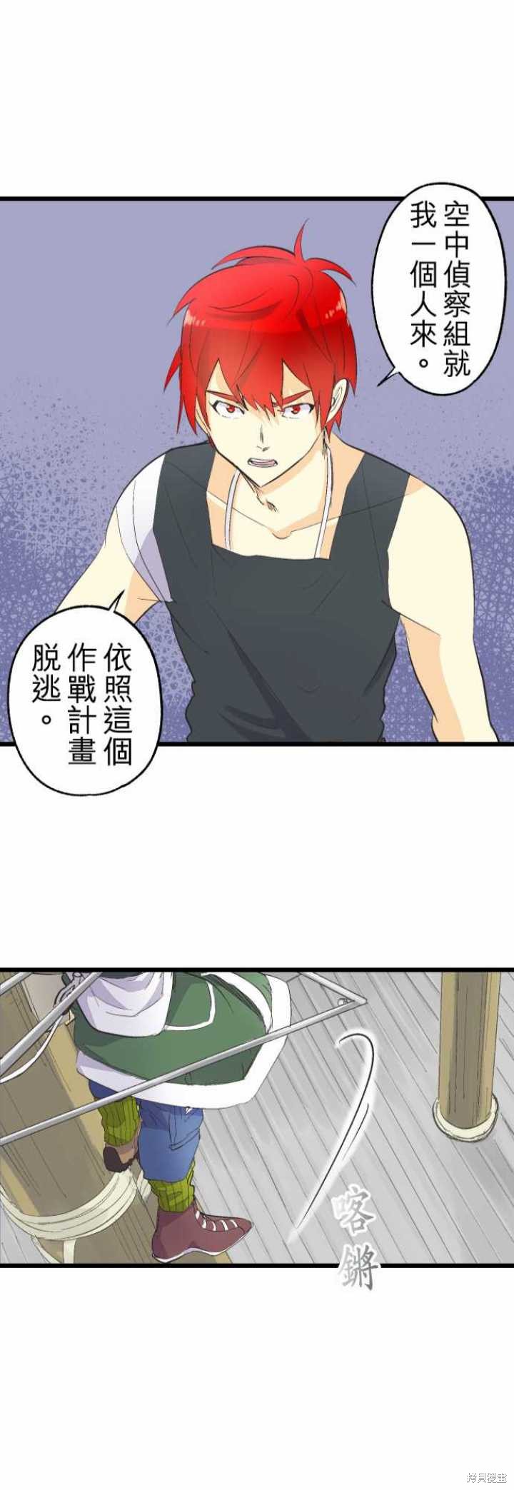 剑之王国 第76话 第27页
