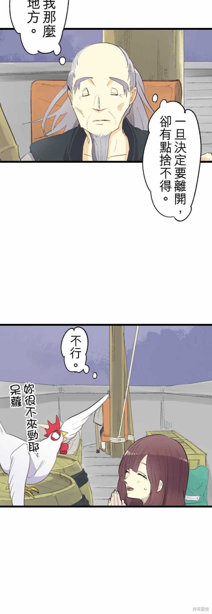 剑之王国 第76话 第5页