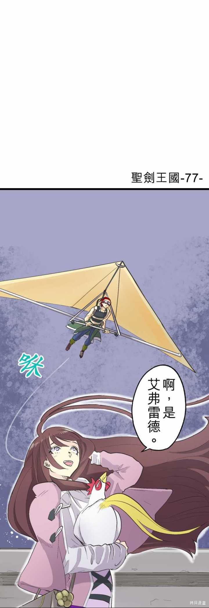 剑之王国 第77话 第1页