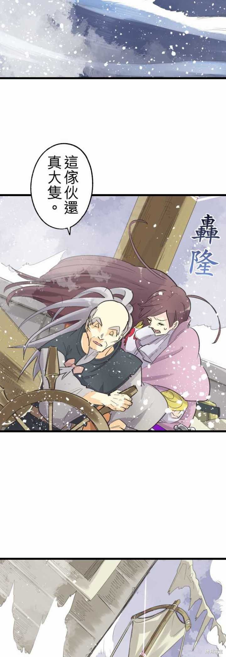 剑之王国 第77话 第13页