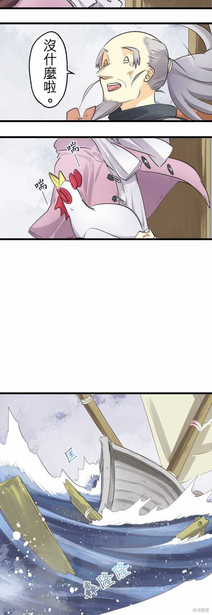 剑之王国 第77话 第16页