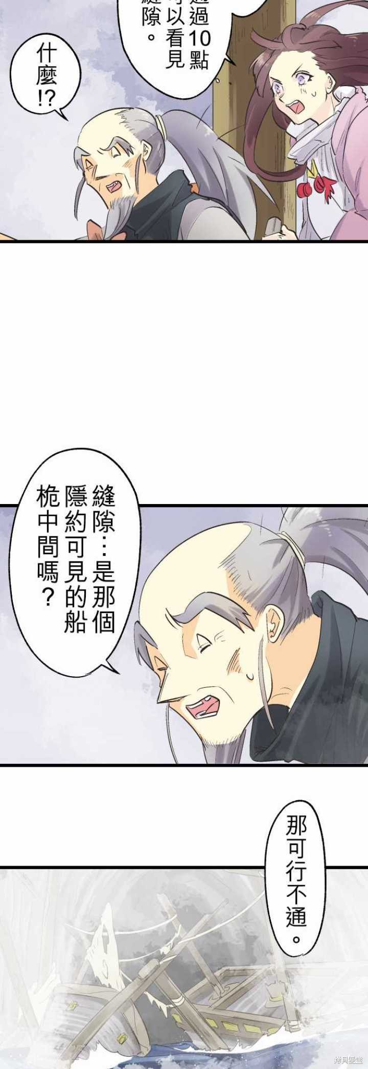 剑之王国 第77话 第19页