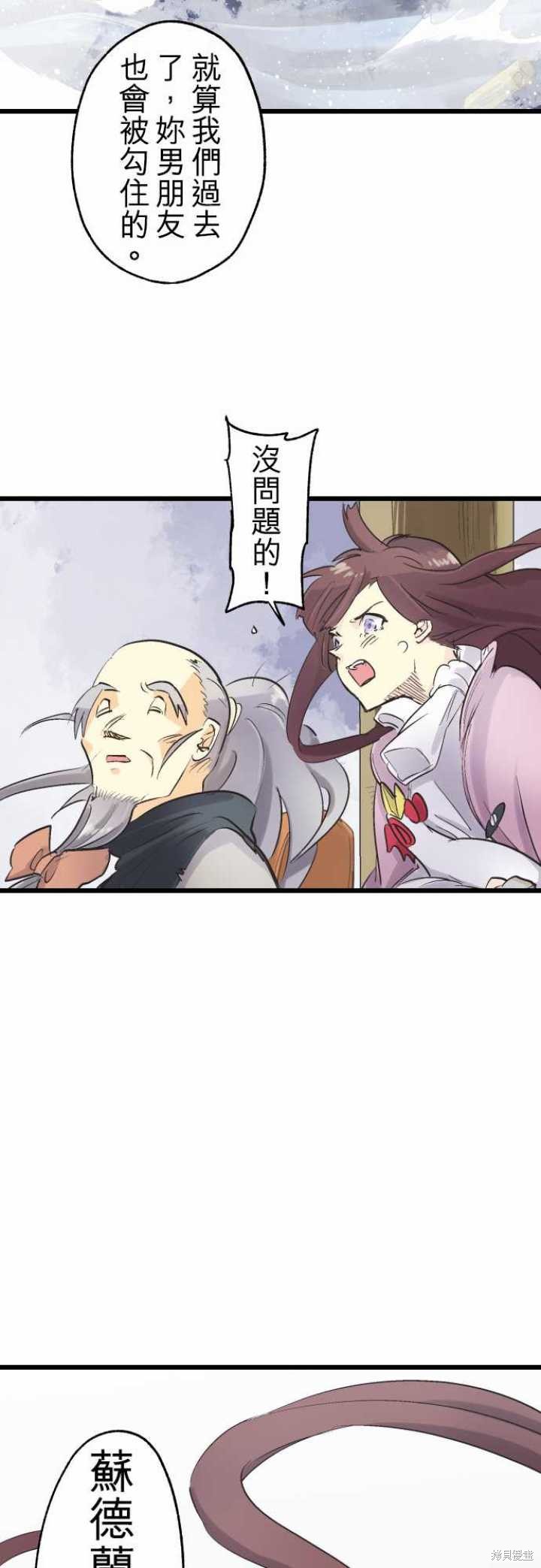 剑之王国 第77话 第20页
