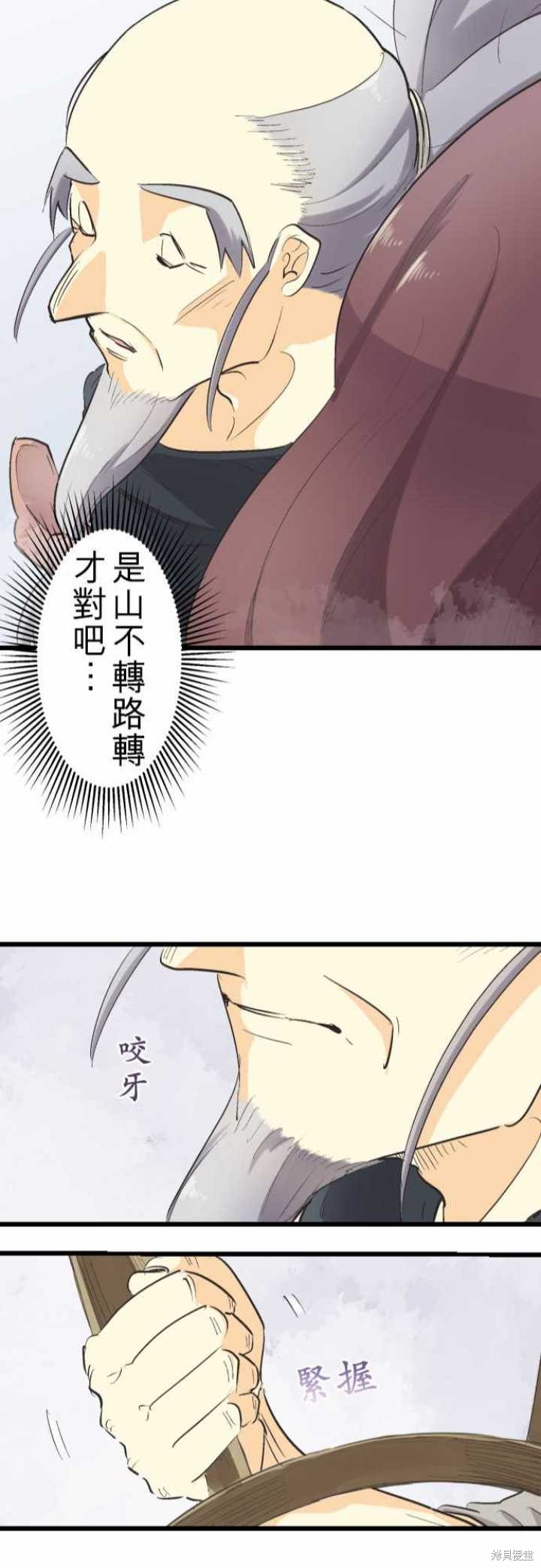 剑之王国 第77话 第22页