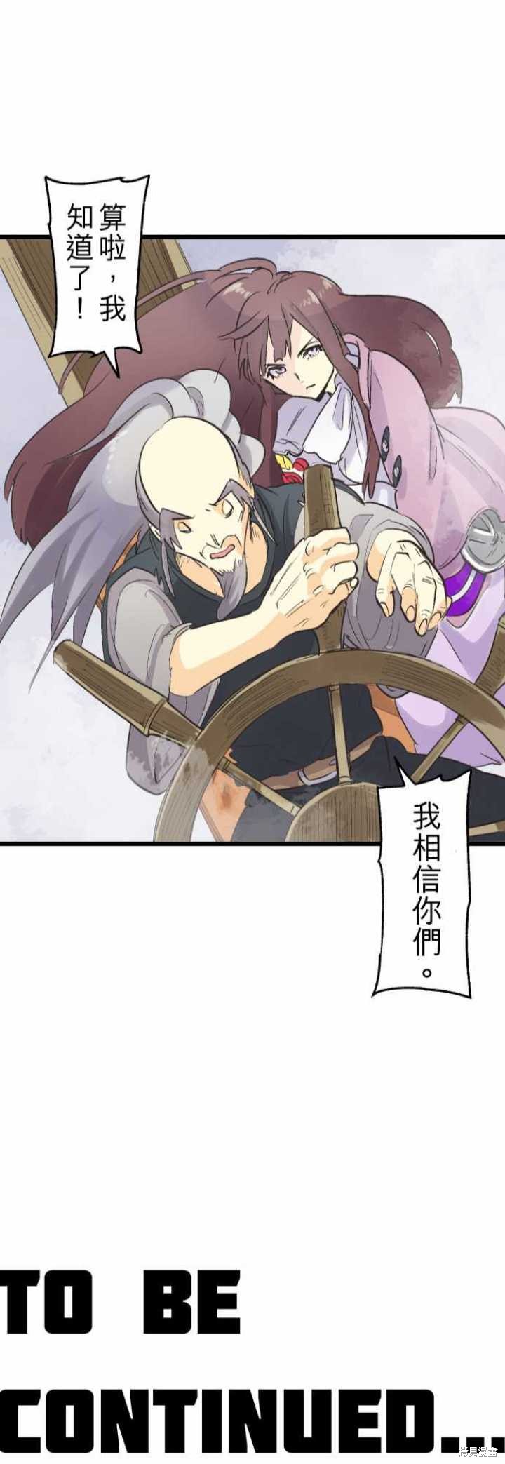 剑之王国 第77话 第23页