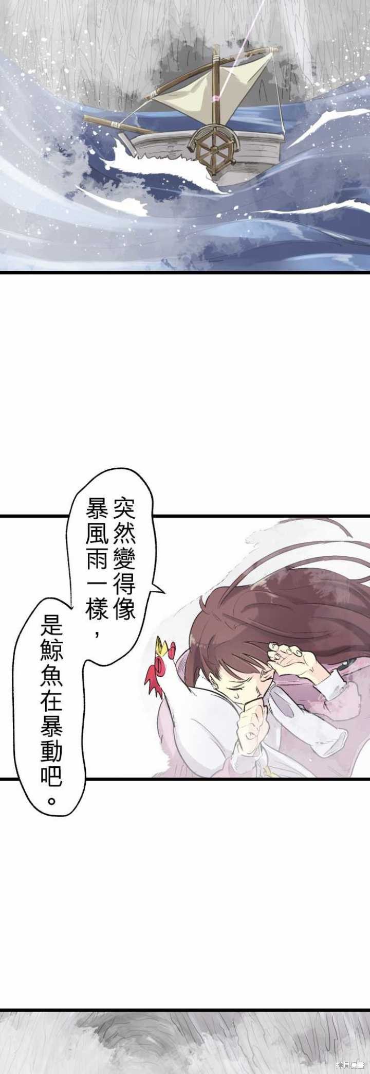 剑之王国 第77话 第7页