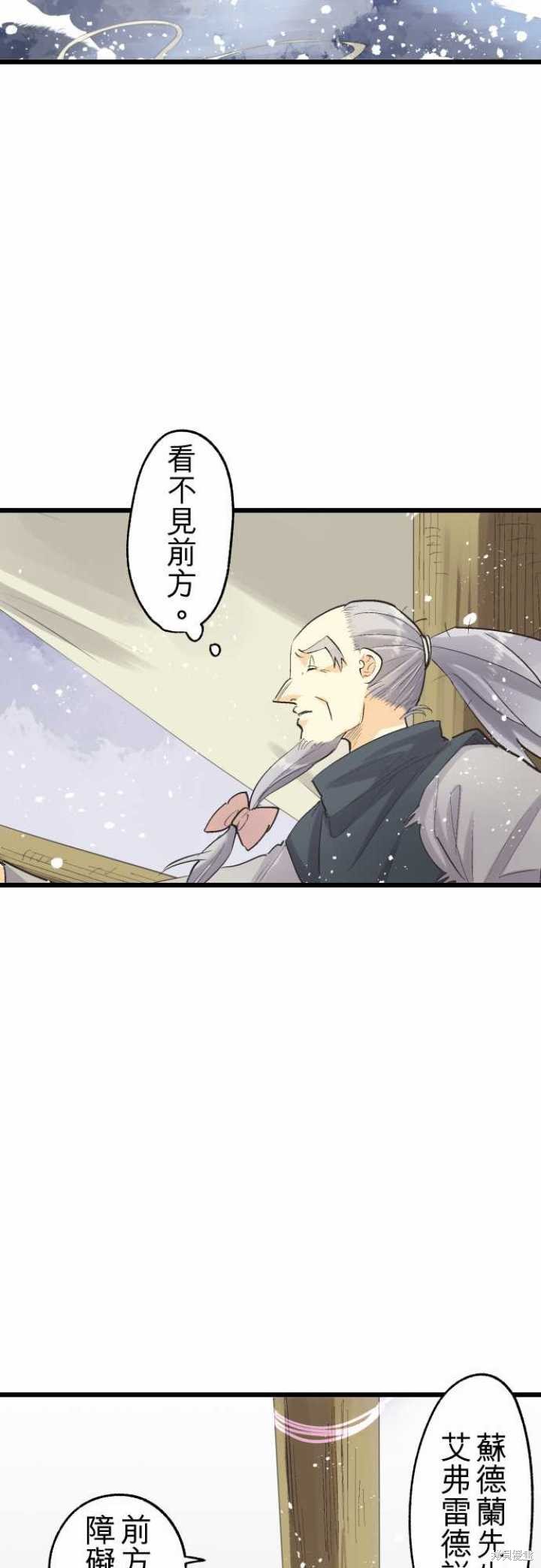 剑之王国 第77话 第10页