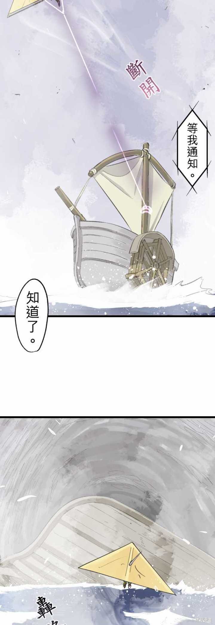 剑之王国 第78话 第22页