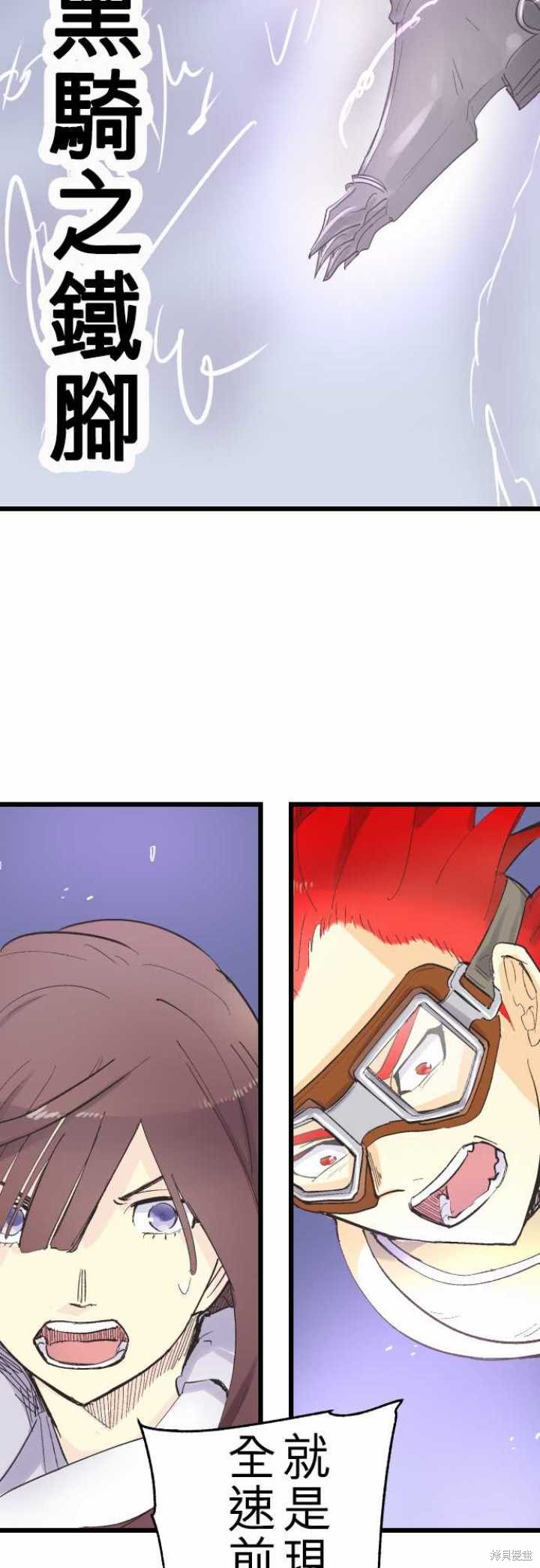 剑之王国 第78话 第24页